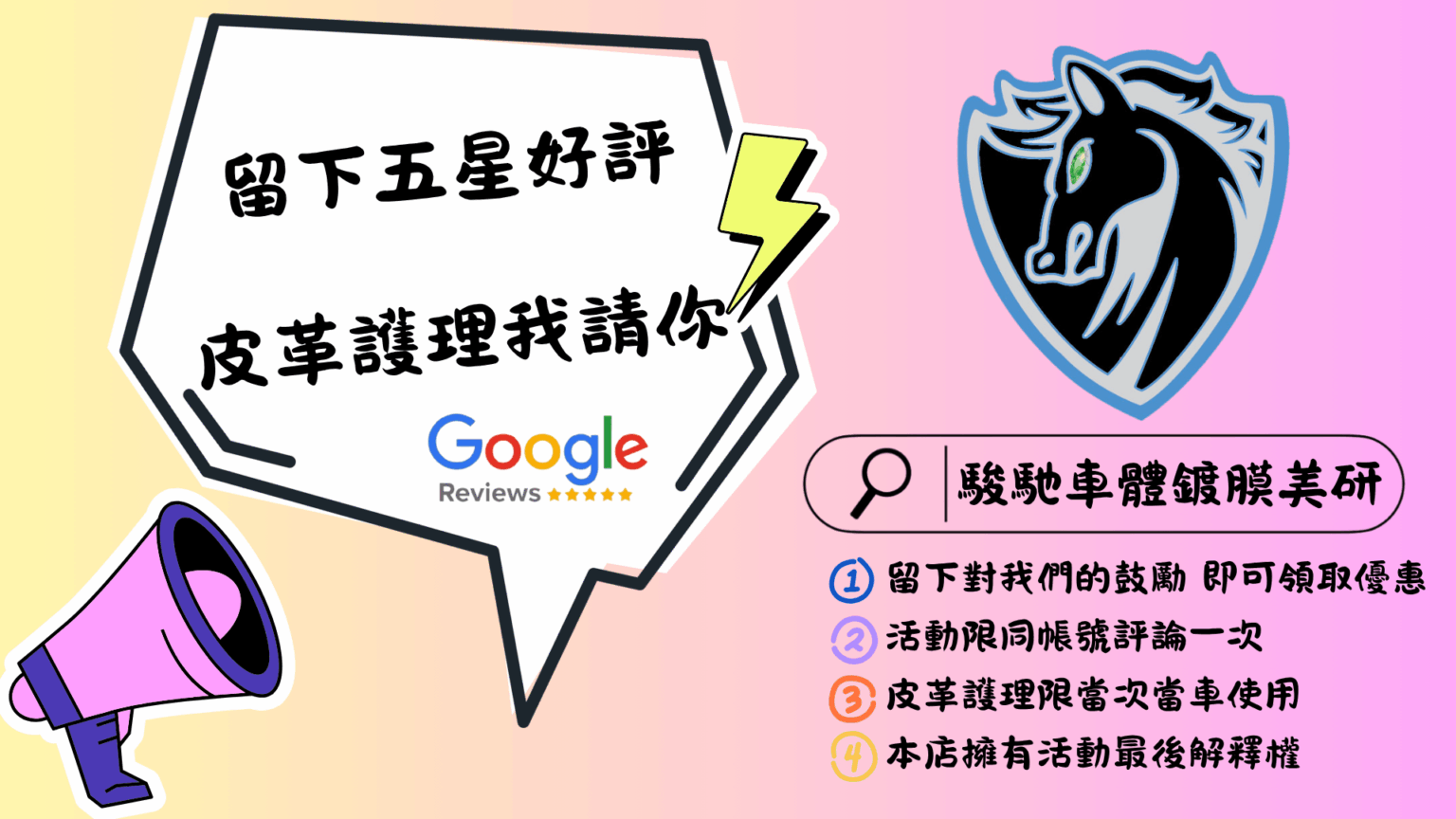 施作時效一年鍍膜